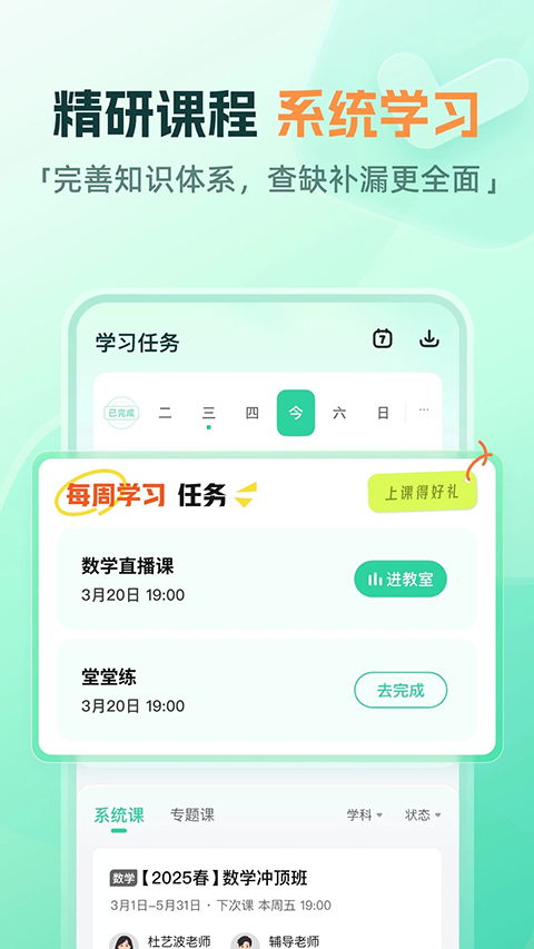 作业帮一课App