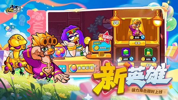 小鸡舰队出击