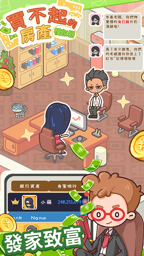买不起的房产模拟器无限钞票版