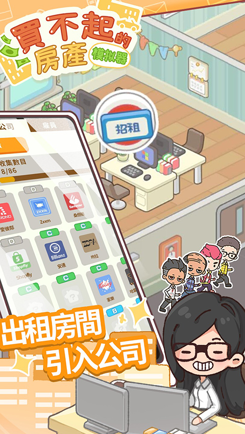 买不起的房产模拟器无限钞票版