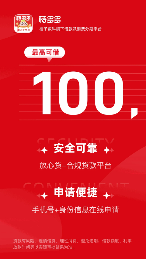 桔多多app