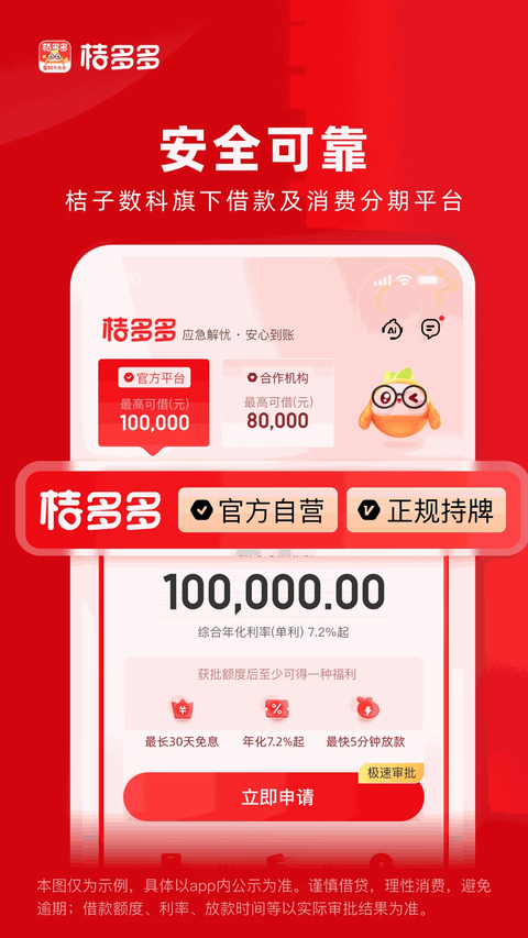 桔多多app