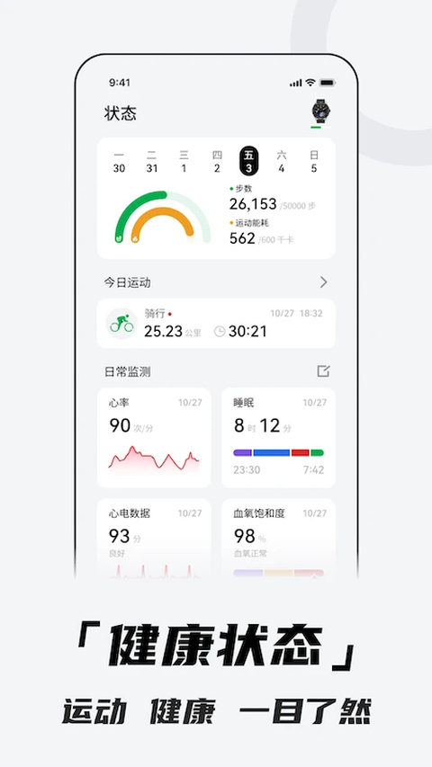 Aswear北斗手表App