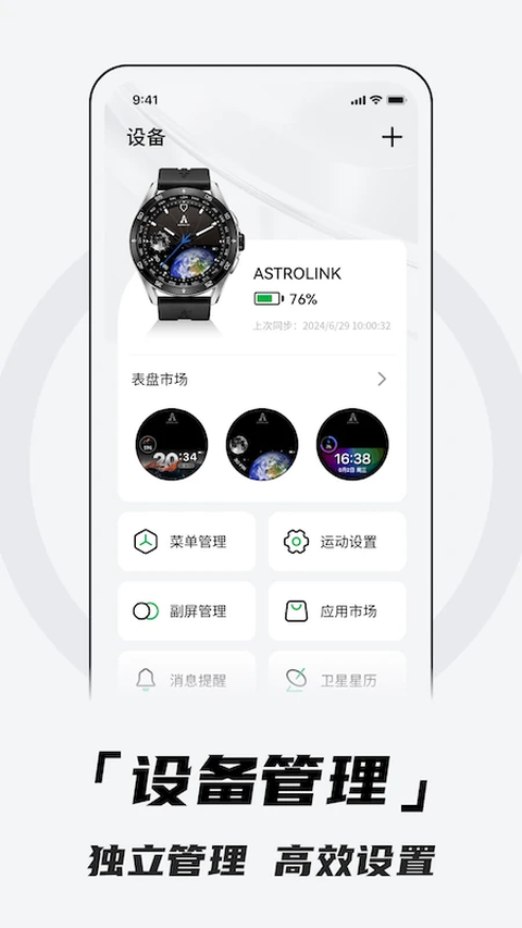 Aswear北斗手表App