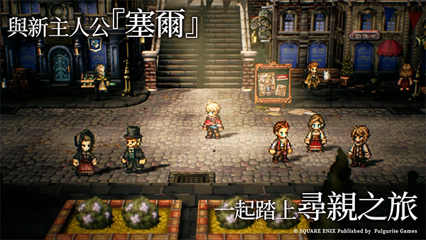 八方旅人大陆的霸者台服