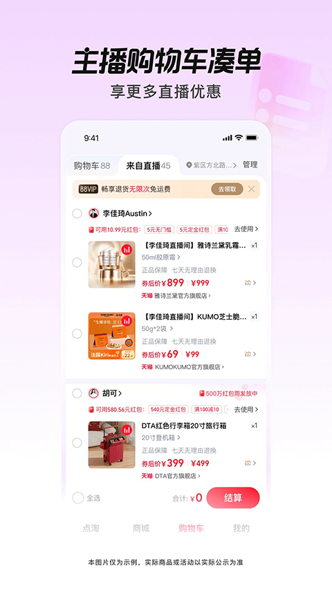 点淘App