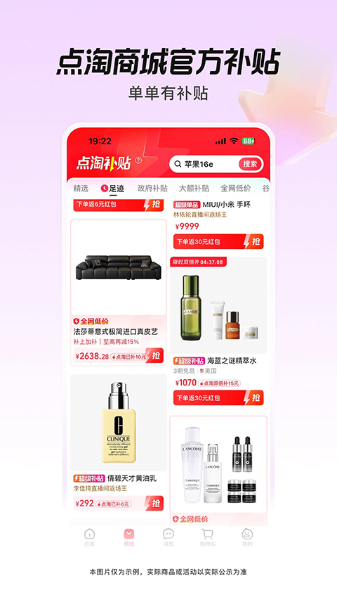 点淘App