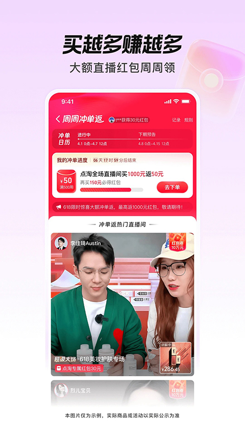 点淘App