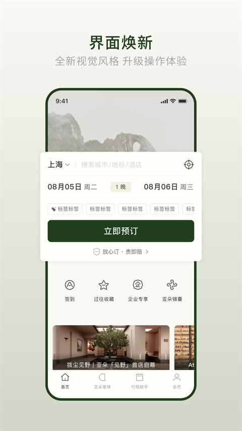 亚朵酒店手机版