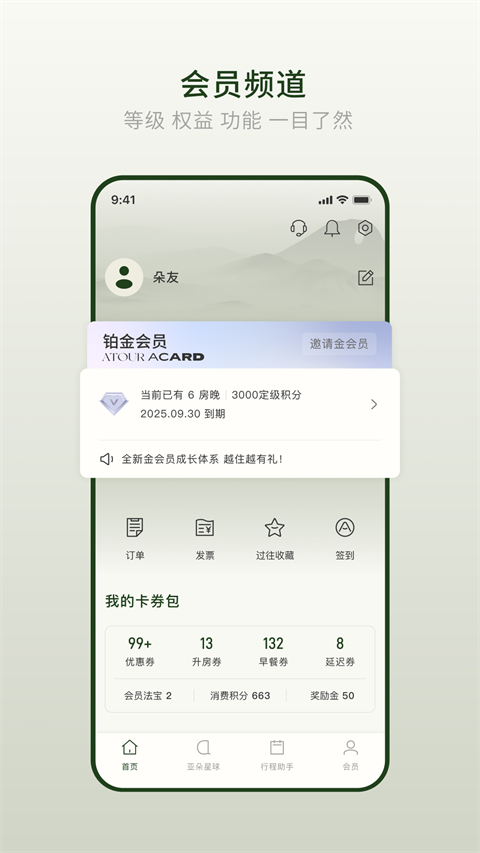 亚朵酒店手机版