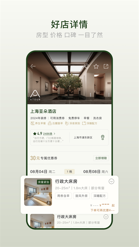 亚朵酒店手机版