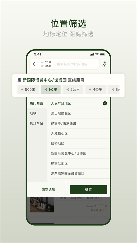 亚朵酒店手机版
