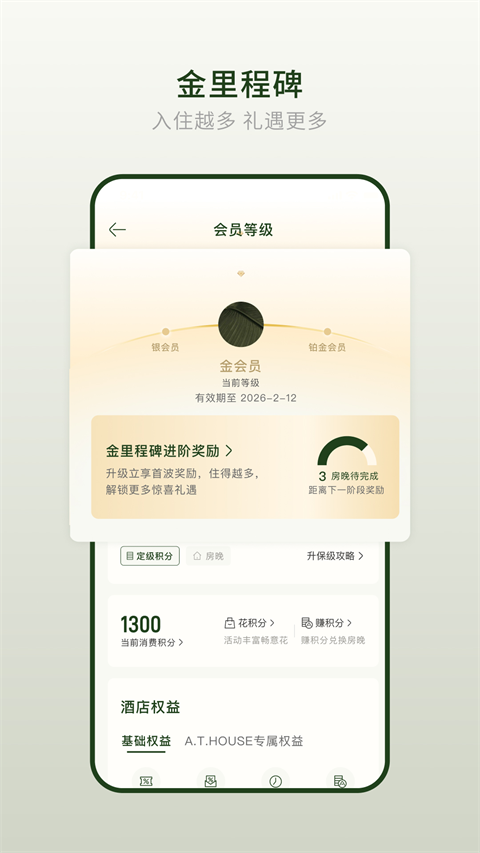 亚朵酒店手机版