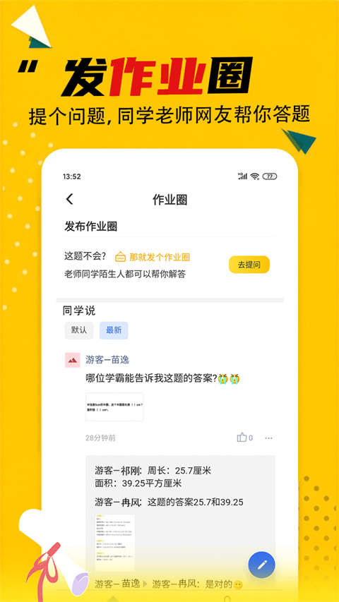 作业答案大全App