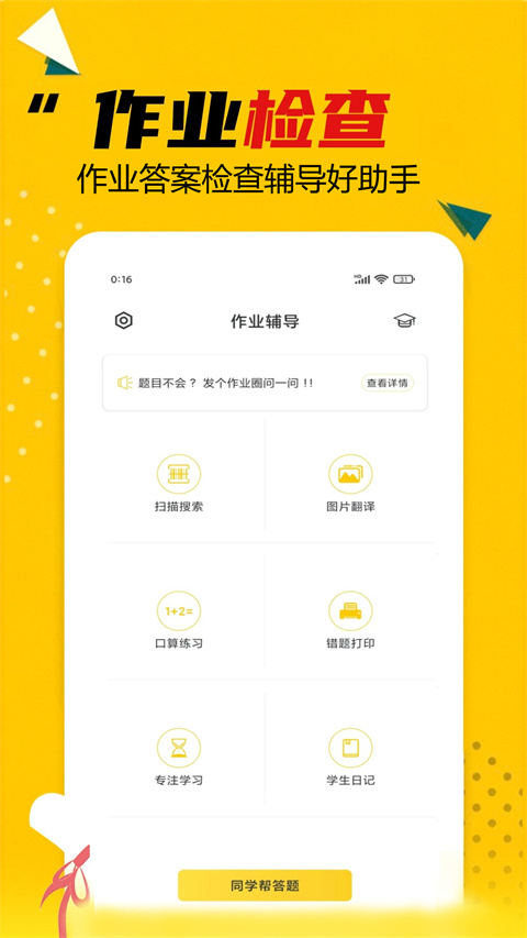 作业答案大全App