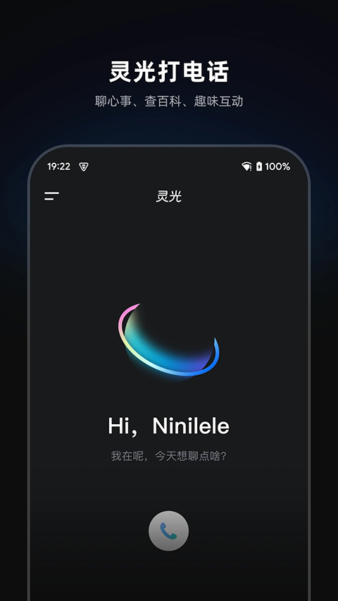 灵光App