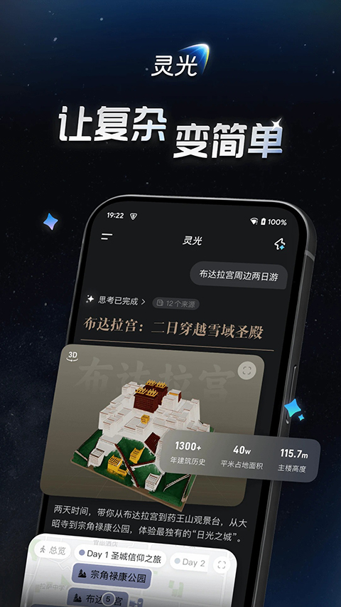 灵光App