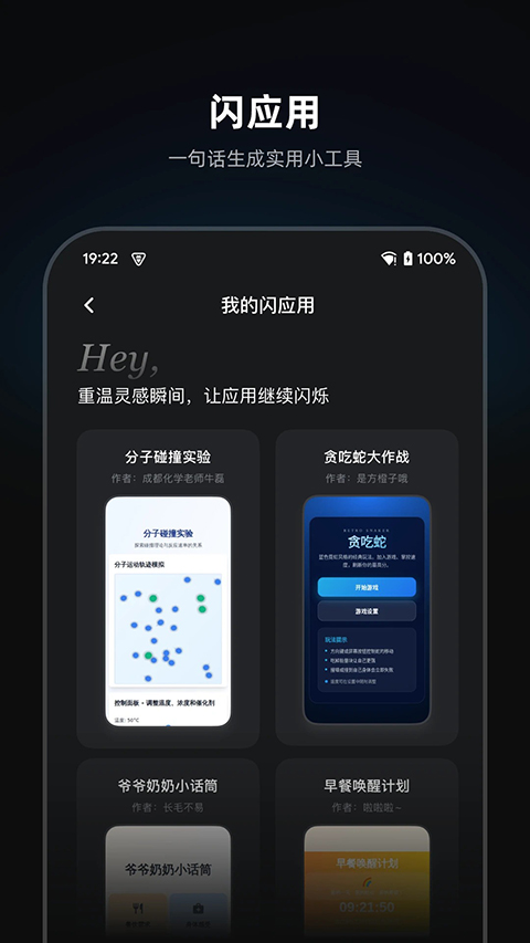 灵光App