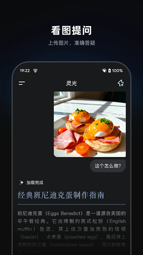 灵光App