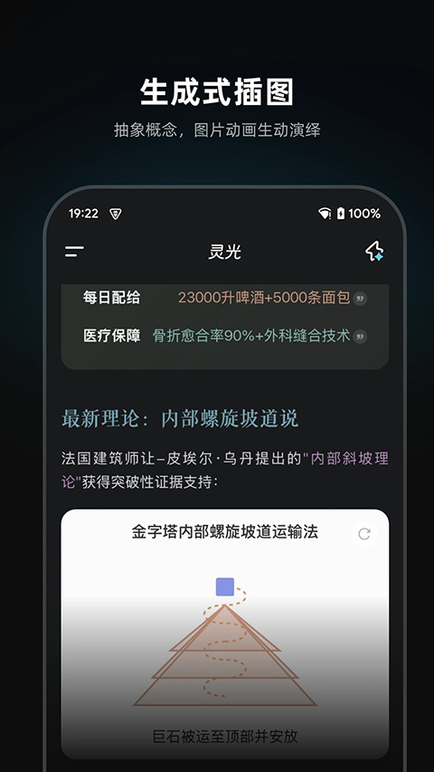 灵光App
