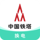 铁塔换电app