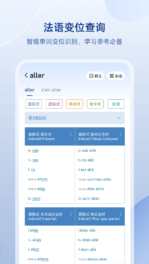 法语助手App