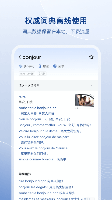 法语助手App