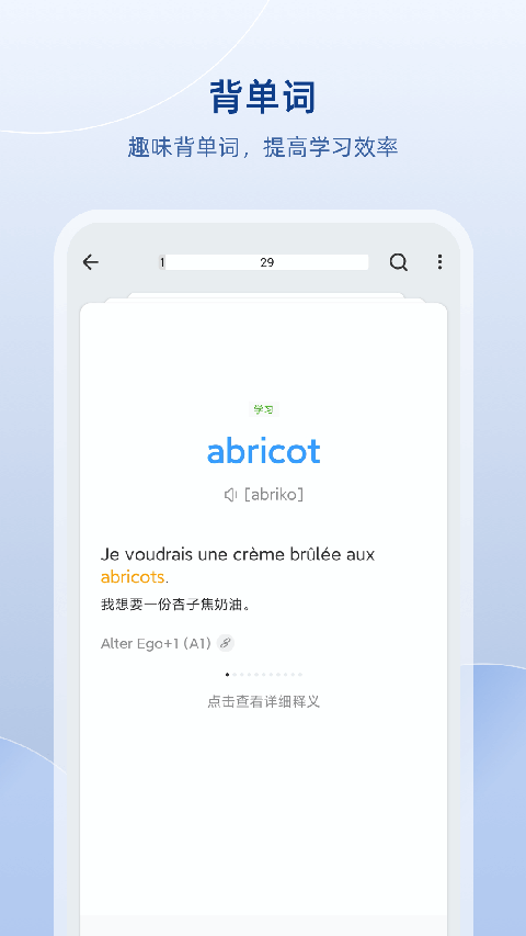 法语助手App