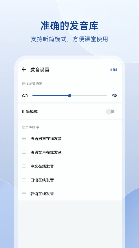 法语助手App