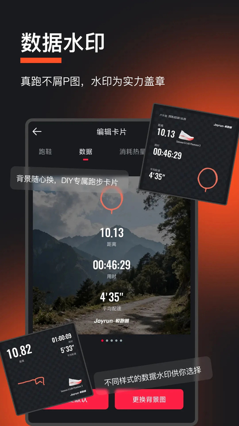 悦跑圈App