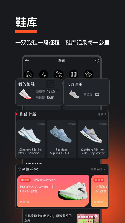悦跑圈App