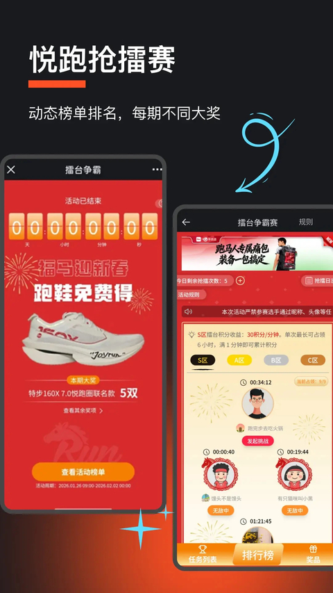 悦跑圈App