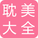 耽美小说大全app