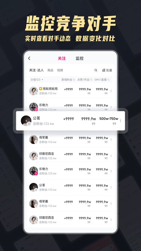 灰豚数据直播分析平台官方版