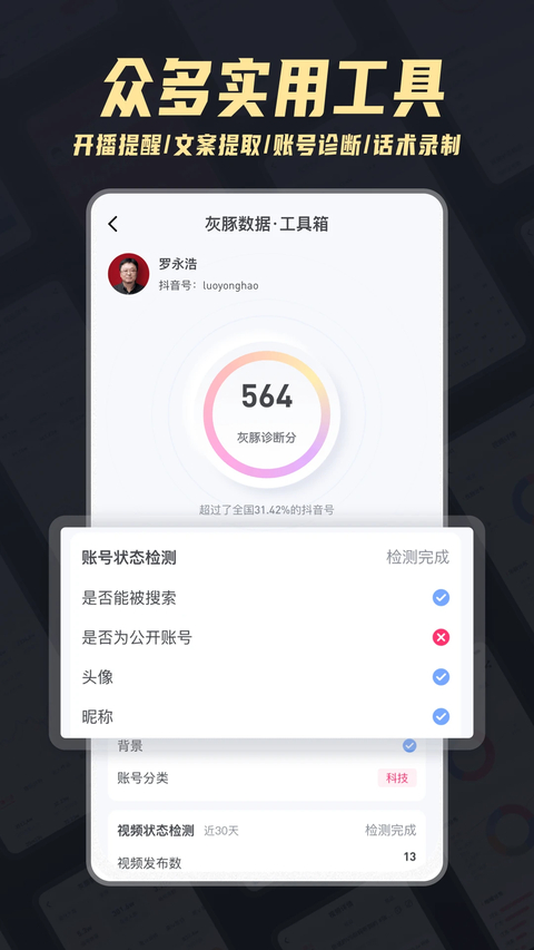 灰豚数据直播分析平台官方版