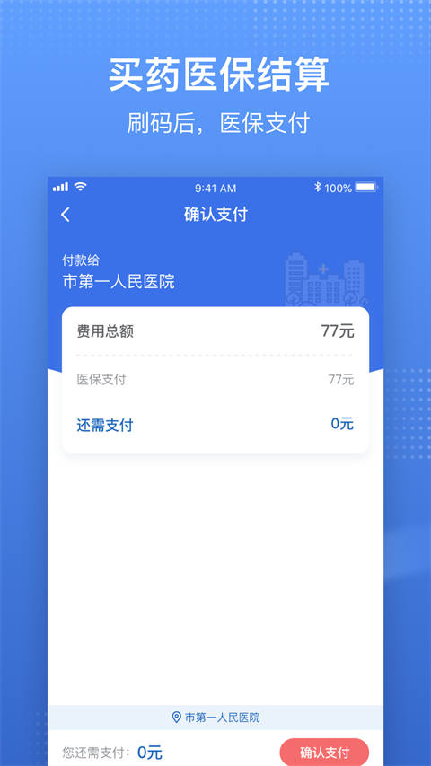 国家医保电子凭证app