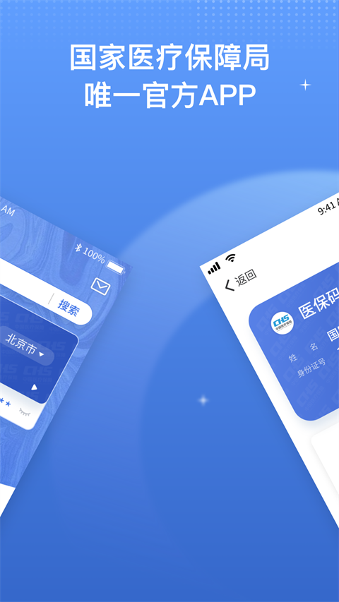 国家医保电子凭证app