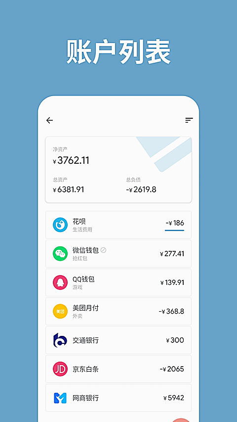记账助手app