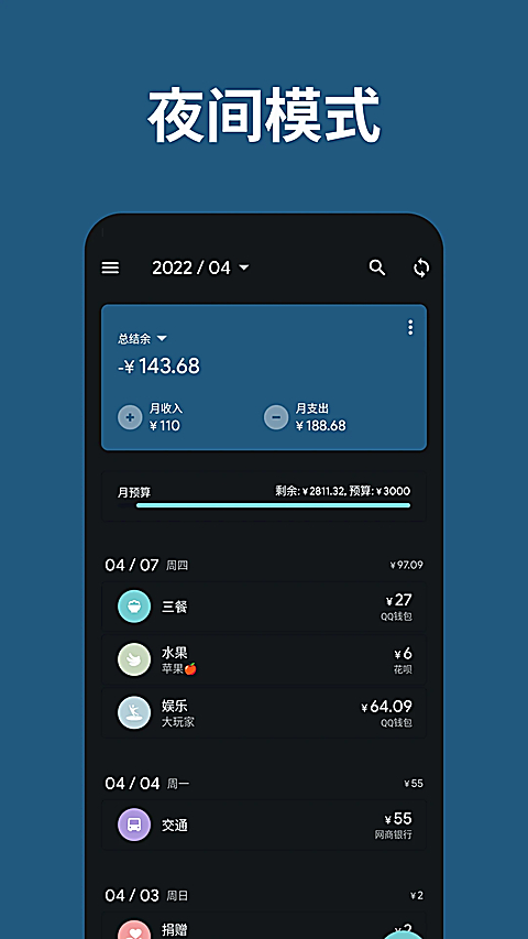 记账助手app