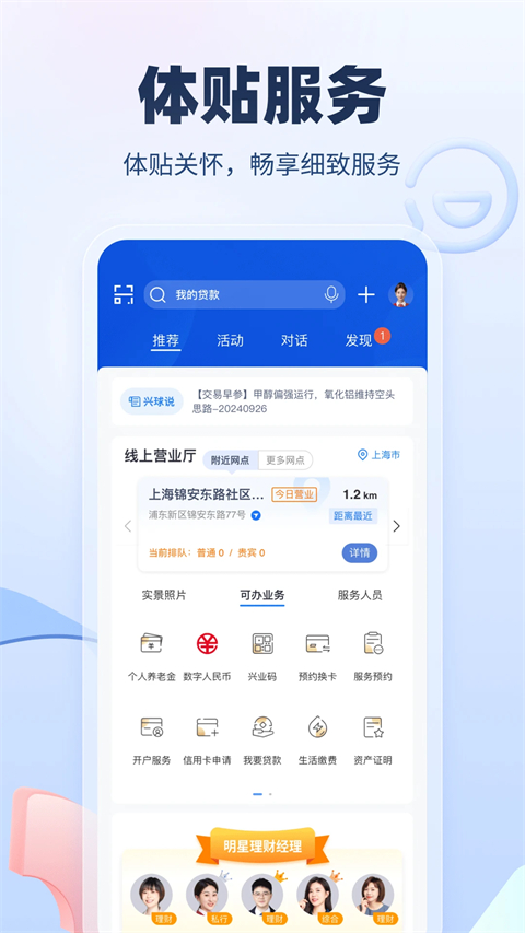 兴业银行App