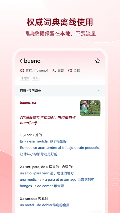 西语助手app