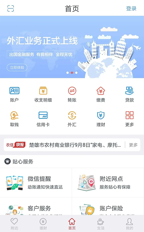 云南农村信用社手机银行app