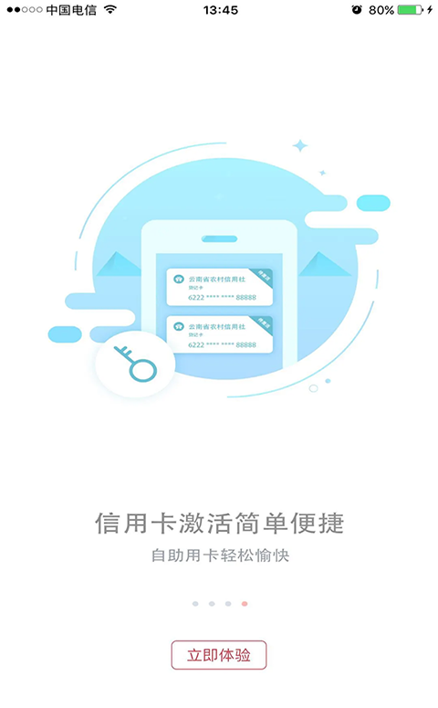 云南农村信用社手机银行app