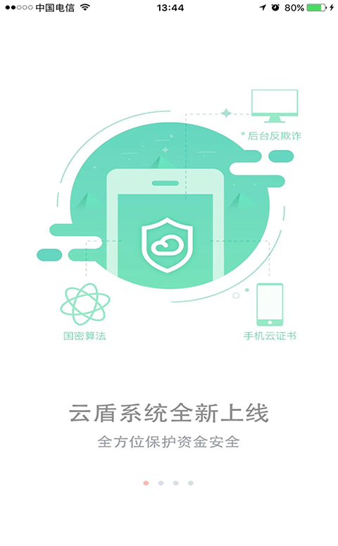 云南农村信用社手机银行app