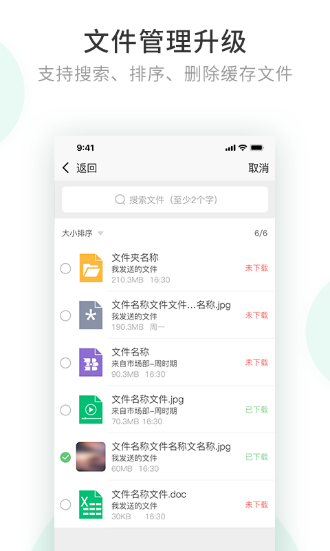 政务密信手机版