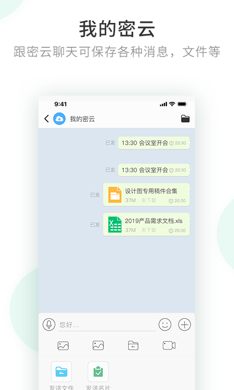 政务密信手机版