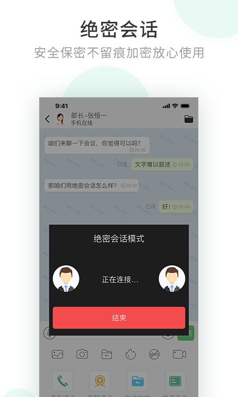 政务密信手机版
