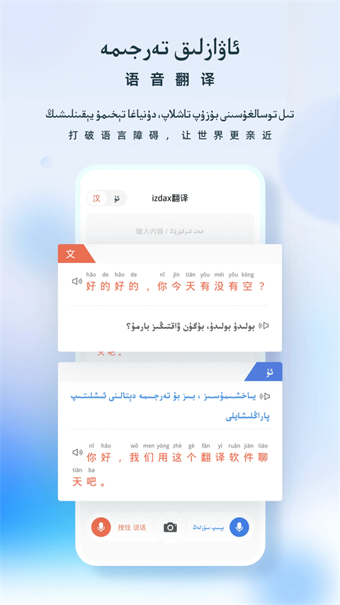 izdax翻译官方版