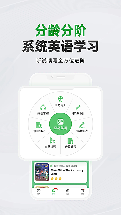 斑马AI学HD版