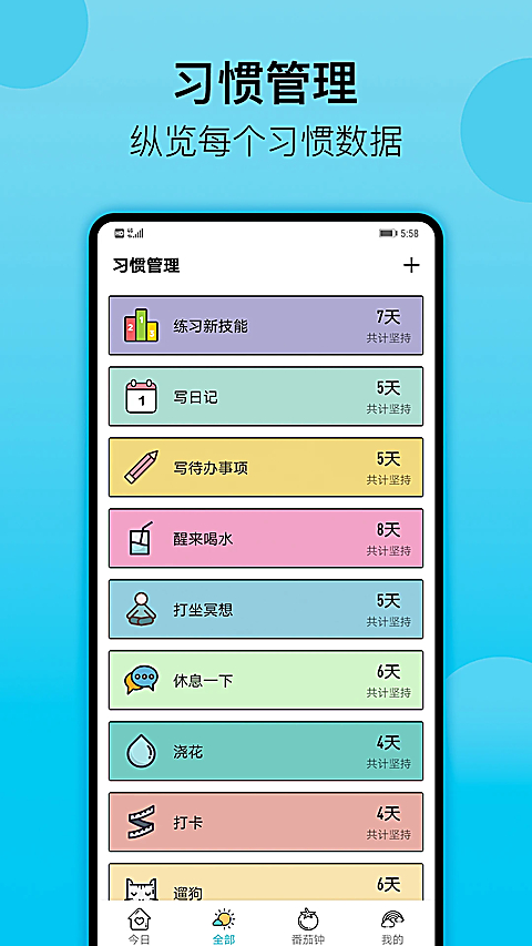 小习惯app
